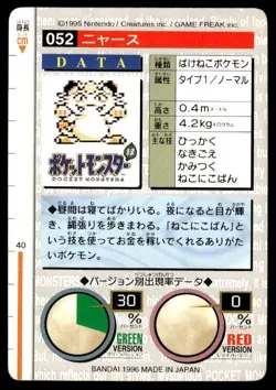 Meowth NO. 052 Red Bandai Carddass Series 1-2 R Pokemon Japanese ~ MP - Image 2