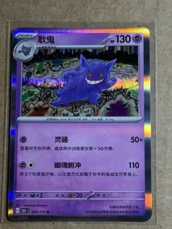 Pokemon TCG S-Chinese 151C Gengar 094/151 Holo Foil Card - Image 1