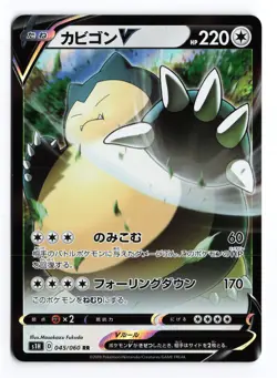 Snorlax V 045/060 Shield 2019 Double Rare Japanese Pokemon TCG NM - Image 2