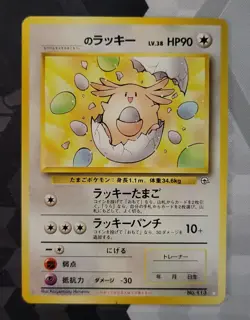Pokemon Card ____'s Chansey Gym Challenge Japanese No.113 White Star 1998 LP - Image 1