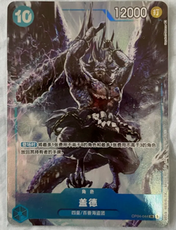 One Piece TCG Card Game Chinese Kaido OP04-044 SR Exclusive Blessing Bags Set NM - Image 1