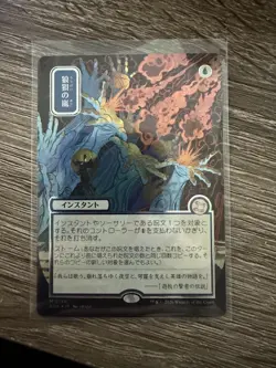 Flusterstorm 148 (JP Alternate Art) (Silver Scroll Foil) ~ Secrets of Strixhaven - Image 1