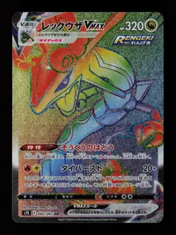 Rayquaza VMAX 082/067 Holo S7R: Blue Sky Stream Japanese Pokemon Card - Image 1