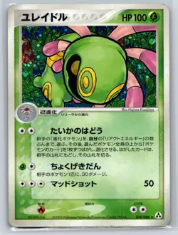Cradily Holo Rare 014/086 Researching Tower of Holon Japanese Pokemon Card - Image 1
