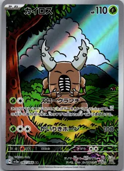 Pinsir 067/066 Art Rare Crimson Haze Pokemon Japanese Near Mint - Image 1