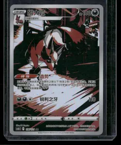 Pokemon TCG cs6bC Chinese THIEVUL 136/131 AR - NM - Image 1