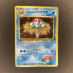 Pokemon TCG Misty's Tentacruel No.073 Japanese Holo Rare 70 HP - Image 1