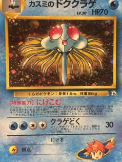 Pokemon TCG Misty's Tentacruel No.073 Japanese Holo Rare 70 HP - Image 2