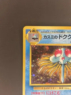 Pokemon TCG Misty's Tentacruel No.073 Japanese Holo Rare 70 HP - Image 3