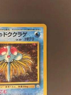 Pokemon TCG Misty's Tentacruel No.073 Japanese Holo Rare 70 HP - Image 4