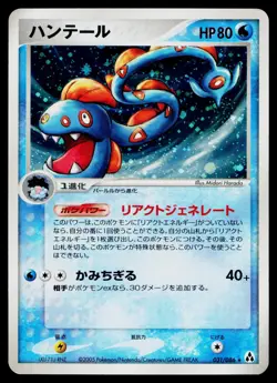 Huntail 031/086 Holo Rare Mirage Forest Pokemon Japanese Moderately Played - Image 1