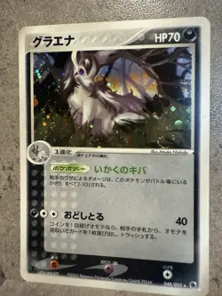 Mightyena 048/055 Holo Rare Expansion Pack Pokemon Japanese - Image 1