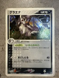 Mightyena 048/055 Holo Rare Expansion Pack Pokemon Japanese - Image 3
