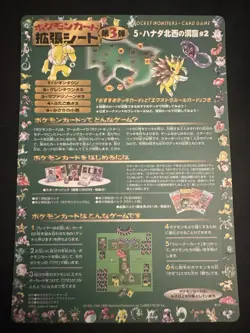 1998 Japanese Unpeeled Pokemon Vending Machine Cards Series 3 Sheet 15 - Green - Image 1