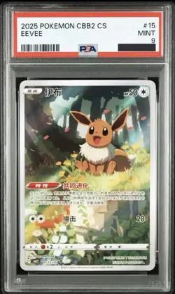 EEVEE #15 01 5/15 2025 POKEMON CBB2 CS SIMPLIFIED CHINESE GEM PACK VOL 2 PSA 9 - Image 1