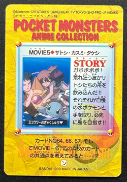 Misty Pikachu MOVIE 5 Pokemon Card Carddass Anime 1998 TCG Japanese BANDAI Japan - Image 2