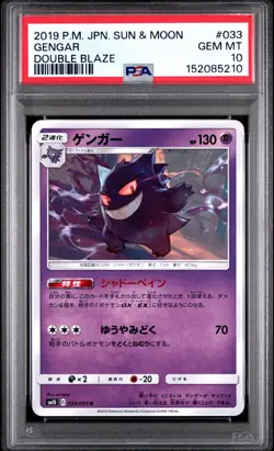 PSA 10 Gengar 033/095 Double Blaze Pokemon Card Japanese - Image 1