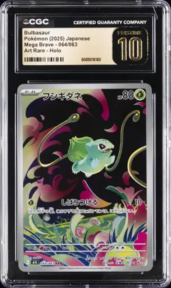 2025 POKEMON MEGA BRAVE - ART RARE - HOLO - JPN BULBASAUR CGC 10 PERFECT - Image 1