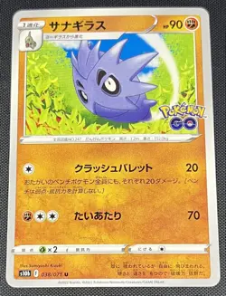 Pupitar 038/071 U Pokemon Japanese Sword & Shield Pokemon GO s10b 2022 - Image 1