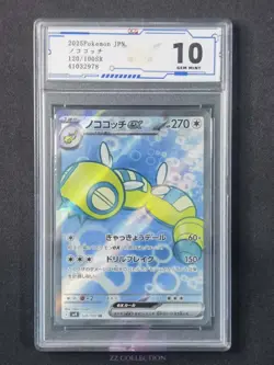 2025 Pokemon TCG JPN Dudunsparce ex sv9 120/100 SR Battle Partners #2978 ACG 10 - Image 1