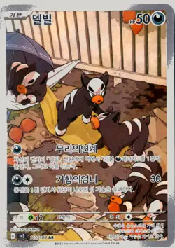 Pokemon Houndour IR SV3: Ruler of the Black Flame (Obsidian Flames) 115/108 NM - Image 1
