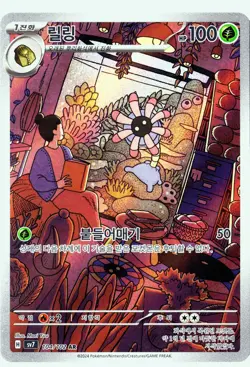 Pokemon Lileep Illustration Rare SV7: Stellar Miracle (Stellar Crown) 104/102 NM - Image 1