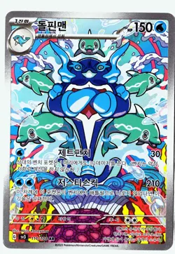 Pokemon Palafin IR SV3: Ruler of the Black Flame (Obsidian Flames) 111/108 NM - Image 1