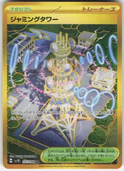 Jamming Tower Holo Ultra Pokemon JP SV10: The Glory of Team Rocket 132/098 NM - Image 1