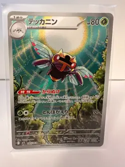 Pokemon Ninjask - AR (m1S 065/063) - Art Rare - Mega Symphonia Japanisch - Image 1