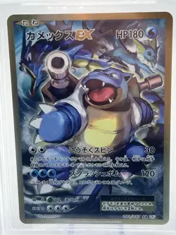 Pokemon Japanese CP6 Blastoise EX SR Full Art (Box Hit) 092/087 BGS 9.5 Gem Mint - Image 2