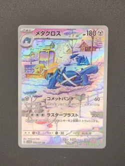 Pokemon TCG Metagross 080/071 Sv5m: Cyber Judge Holo (Japanese) [U.S. SELLER] - Image 1