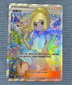 Pokemon TCG S Chinese Sun & Moon Lillie’s Support CSMLC -005 Promo Card - Image 2