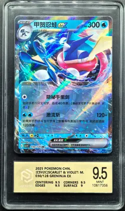 2025 Pokemon Cards CHN. Greninja EX 030/128 RR PCG 9.5 (SAME AS PSA 9) - Image 1
