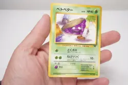 Grimer (Banned Art) No.088 Team Rocket - Japanese Pokemon Card - 1997 - Image 1