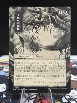MTG: Secrets of Strixhaven - Feed the Swarm (JP Alternate Art) U 0094 - Image 1