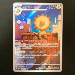 Heliolisk AR 201/193 MEGA Dream ex M2a Pokemon Card Japanese Near Mint #51828 - Image 1