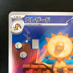 Heliolisk AR 201/193 MEGA Dream ex M2a Pokemon Card Japanese Near Mint #51828 - Image 3