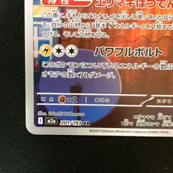 Heliolisk AR 201/193 MEGA Dream ex M2a Pokemon Card Japanese Near Mint #51828 - Image 5