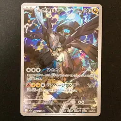 N's Zekrom AR 210/193 MEGA Dream ex M2a Pokemon Card Japanese #51838 - Image 1