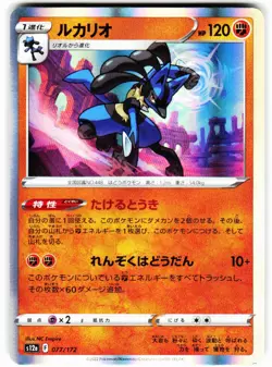 Lucario 077/172 VSTAR Universe Pokemon Japanese Near Mint Holo - Image 1