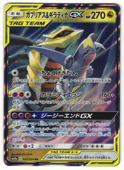 US SELLER Garchomp & Giratina GX 032/054 RR GG End Pokemon Japanese - Image 1