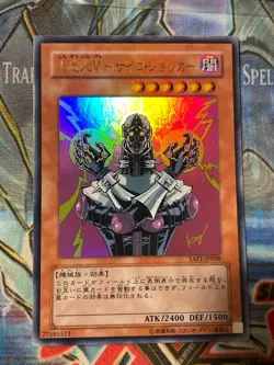 YuGiOh - YAP1-JP008 - Jinzo - Ultra Rare - Japanese - Alternate Artwork - NM - Image 1