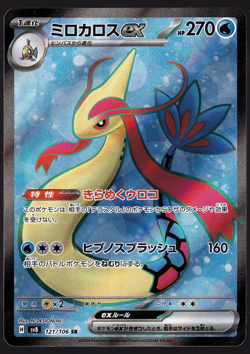 Milotic ex 121/106 SR Super Electric Breaker Holo Japanese Pokemon TCG Card NM - Image 1