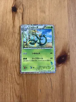 Pokemon Card Serperior 003/037 HS 2010 Japanese - Image 1