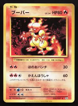 Magmar 020/087 20th Anniversary NM Japanese Pokemon Card TCG - Image 1