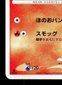 Magmar Magmortar vs Electivire Deck LP 1st ED Japanese Pokemon Card TCG - Image 4