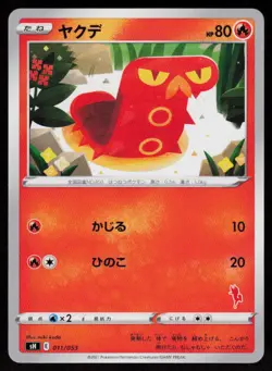 Sizzlipede 011/053 Sword & Shield Family Pokemon Card Game Pokemon Japanese NM - Image 1