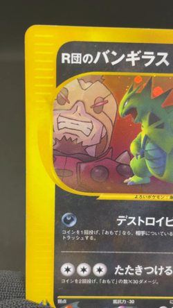 Rocket's Tyranitar 142/141 VS Series 1st Ed 2001 Japanese Pokemon Card 10091112 - Image 2