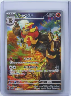 2023 Pokemon Card Japanese Pyroar AR 077/073 sv1a Triplet Beat HOLO NM - Image 1