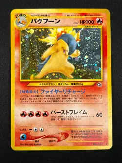 [NM] Typhlosion Pokemon Japanese 157 Lv.55 Neo Genesis Vintage Holo 21M3 - Image 2